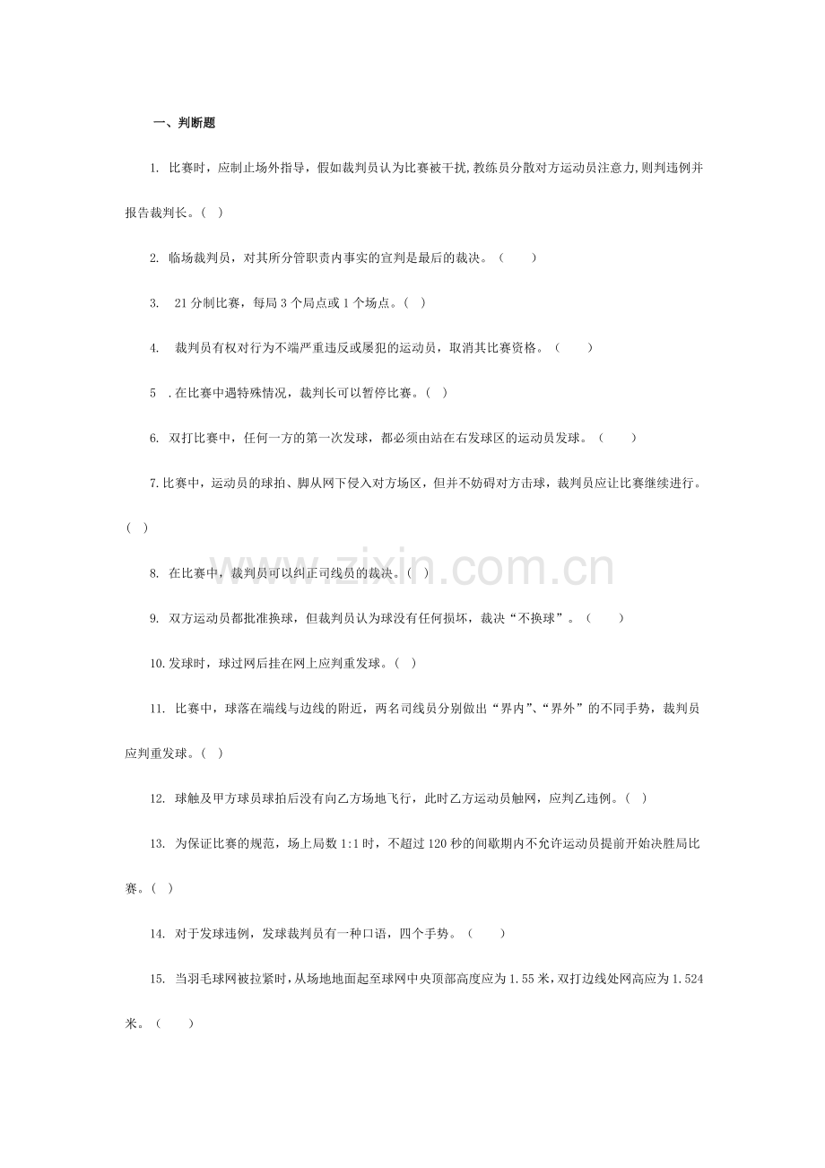 规则裁判法练习题.doc_第1页