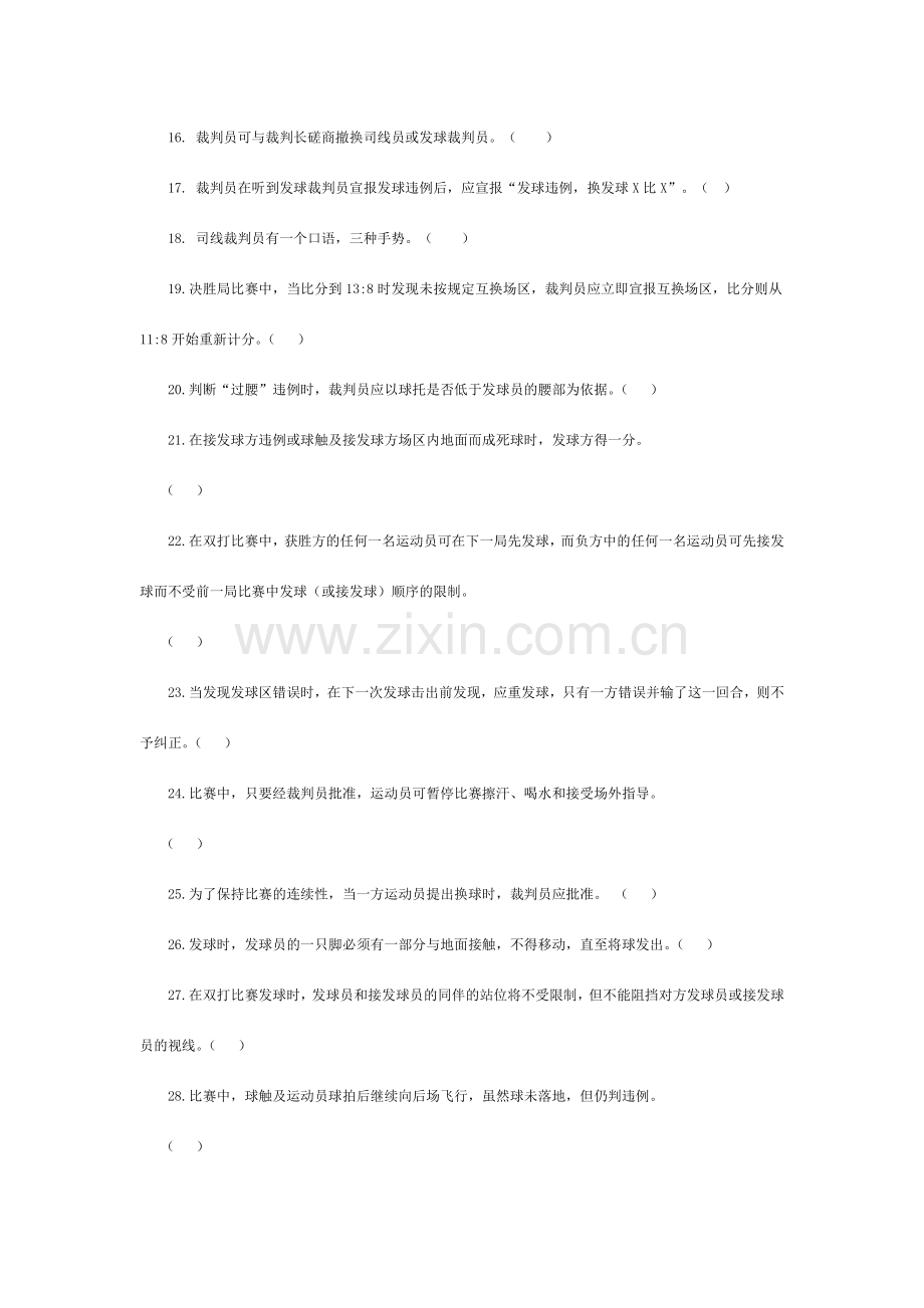 规则裁判法练习题.doc_第2页