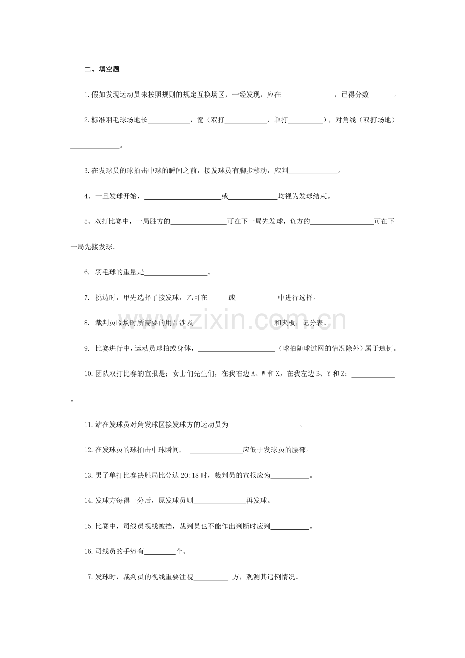 规则裁判法练习题.doc_第3页