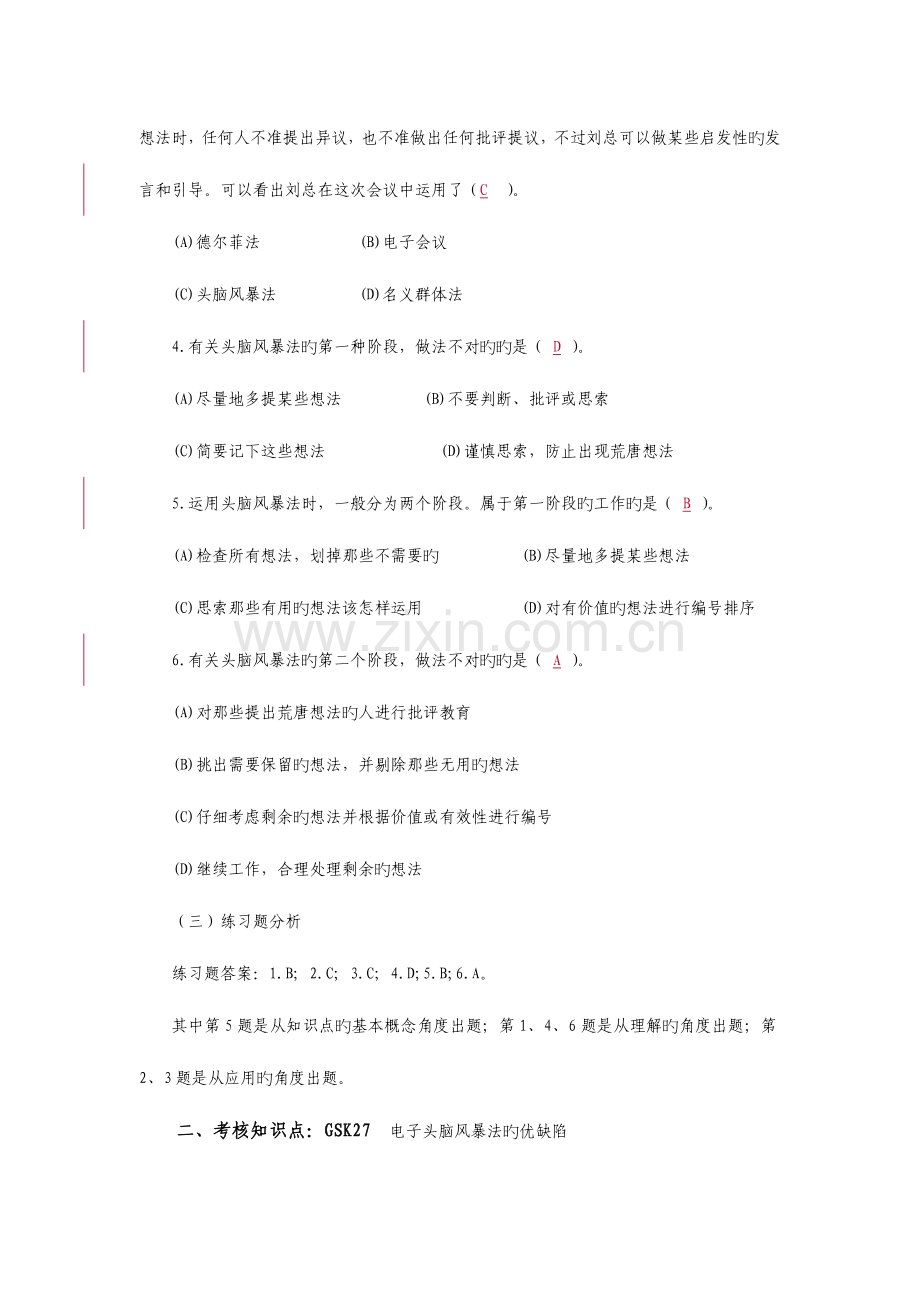 2023年个人与团队管理课程重难点分析与练习.doc_第2页