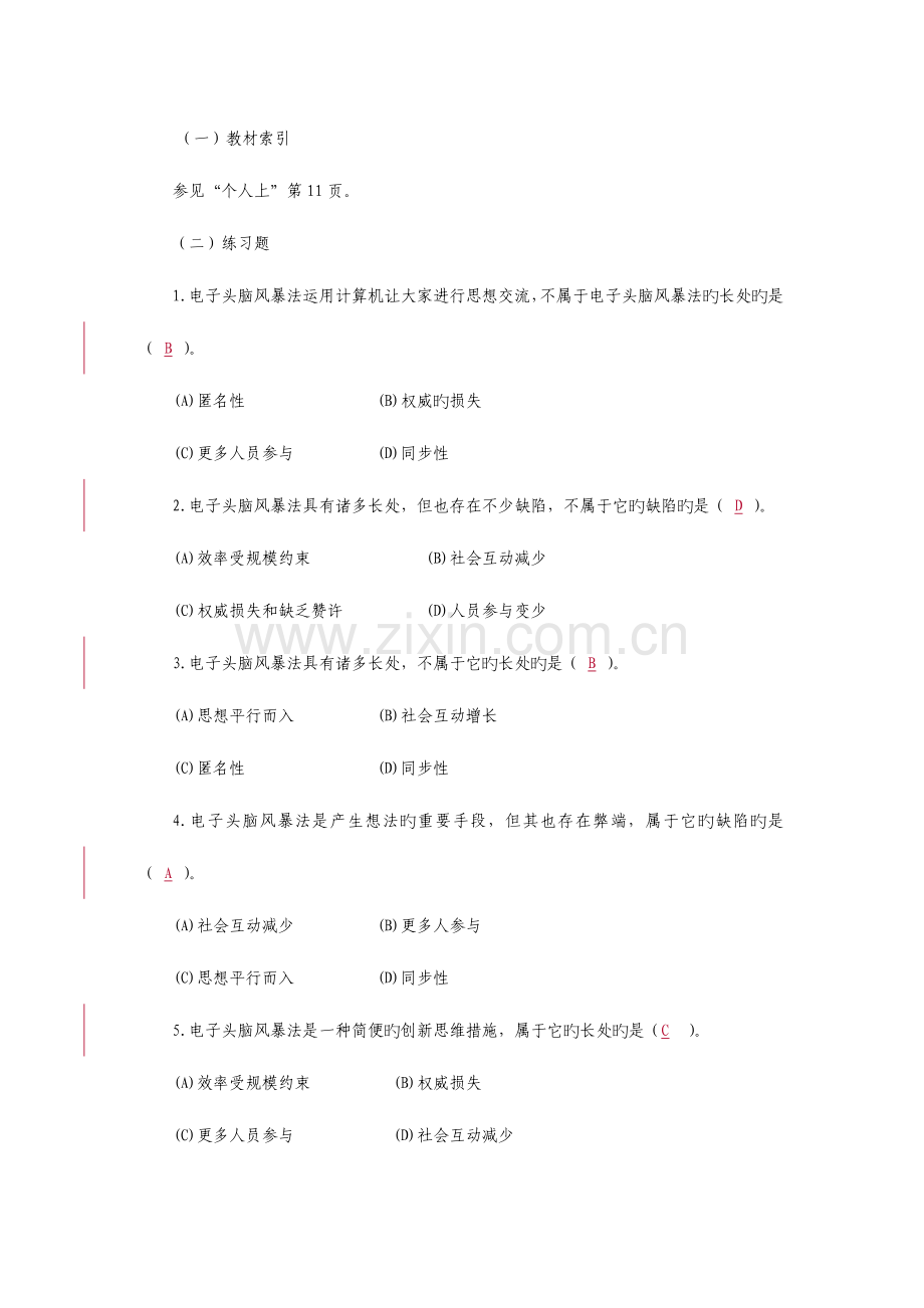 2023年个人与团队管理课程重难点分析与练习.doc_第3页