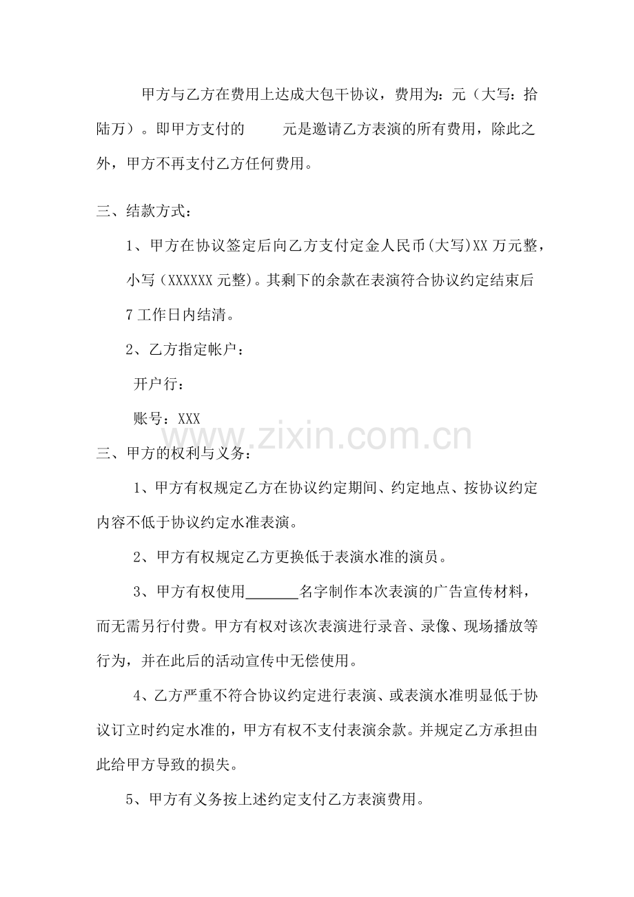 演出合同书.docx_第2页