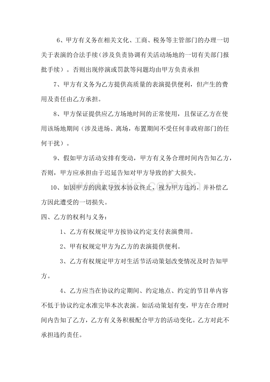 演出合同书.docx_第3页