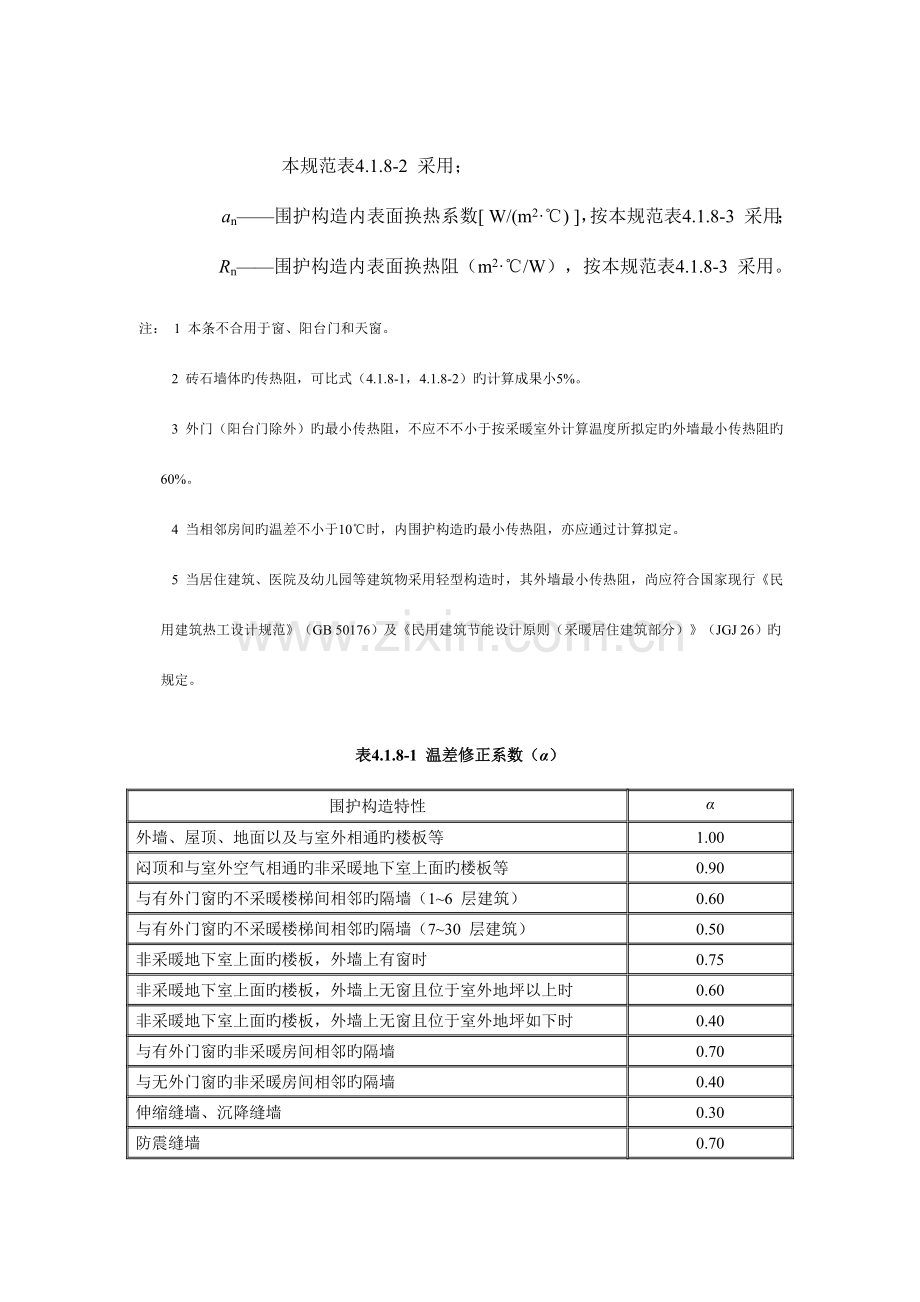 采暖通风与空气调节设计规范强制性条文.doc_第2页