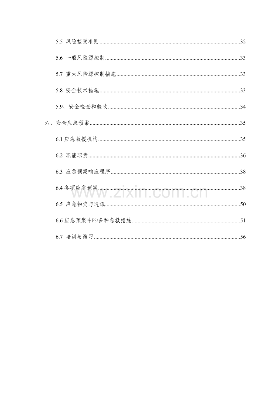 高墩及盖梁安全专项施工方案.doc_第2页