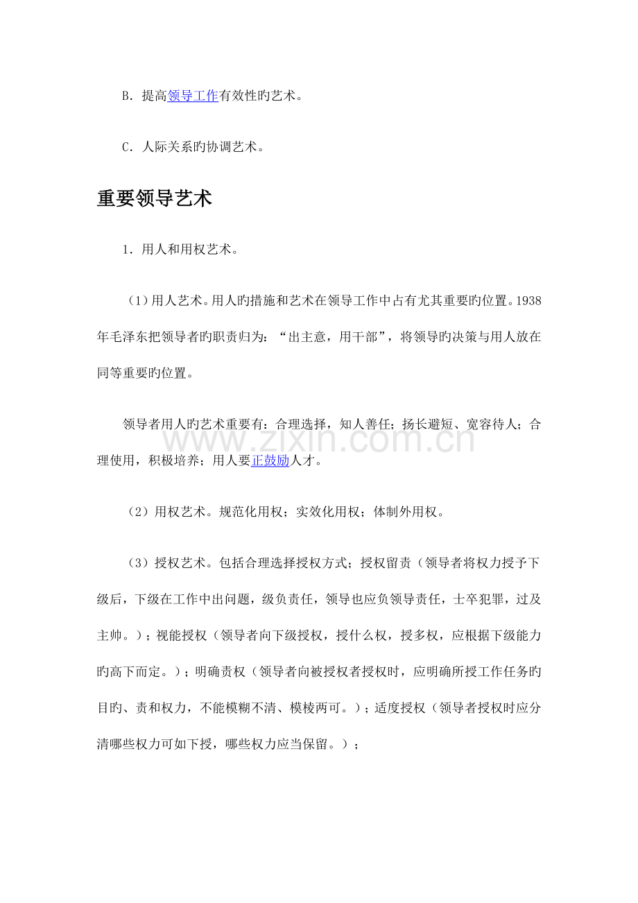 2023年领导艺术文档.doc_第2页