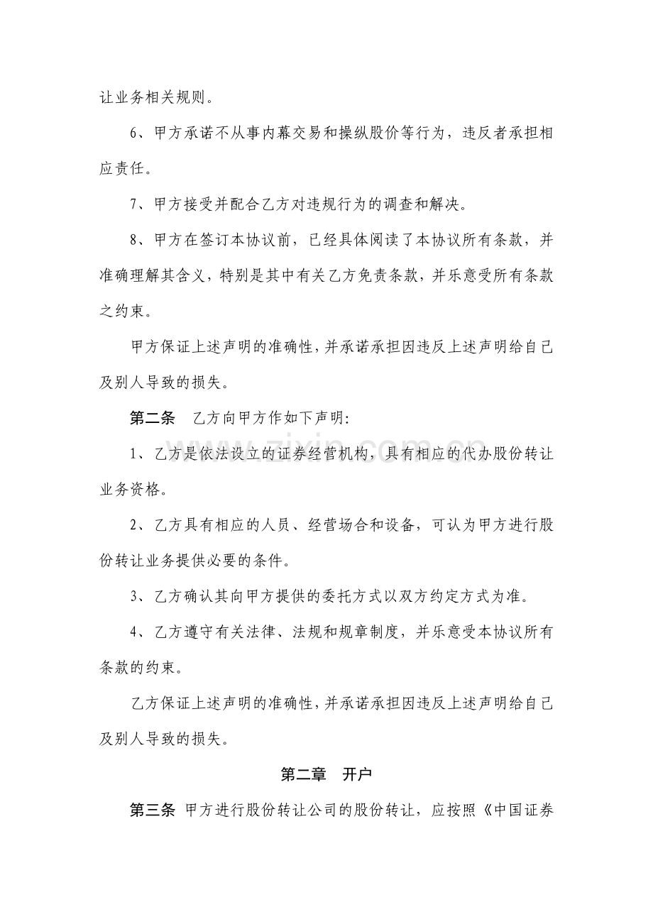 新版股份转让委托合同书.doc_第2页