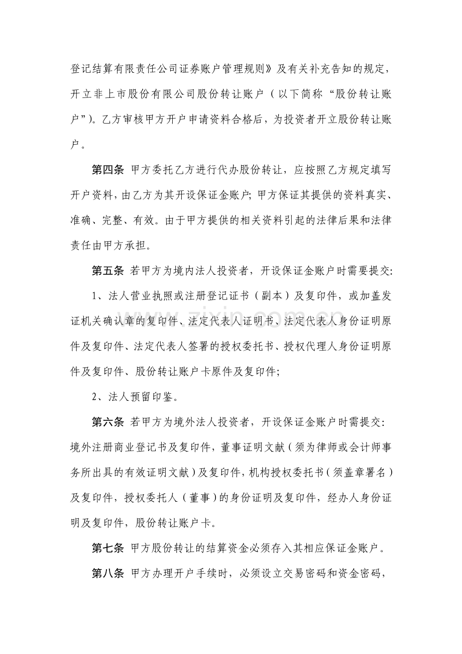 新版股份转让委托合同书.doc_第3页