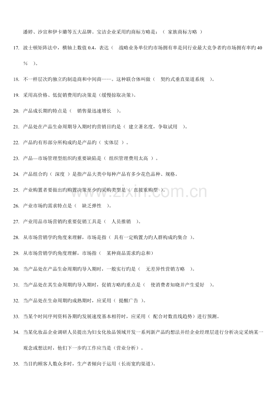 2023年电大市场营销学复习资料大全.doc_第2页