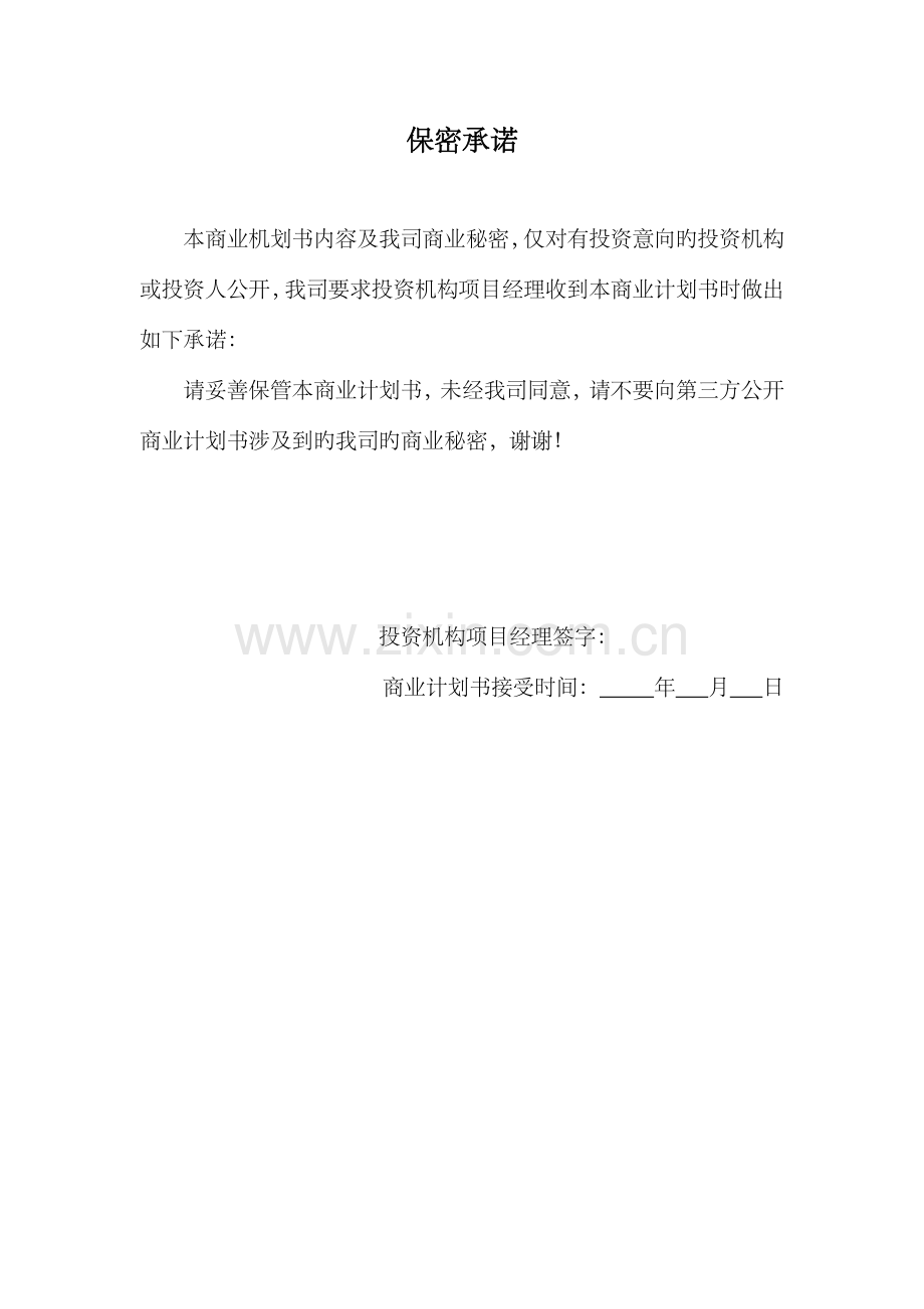 粮油有限公司商业计划书.docx_第2页