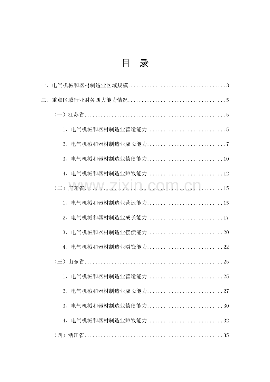 电气机械和器材制造业行业金融季度研究报告第季度.doc_第2页