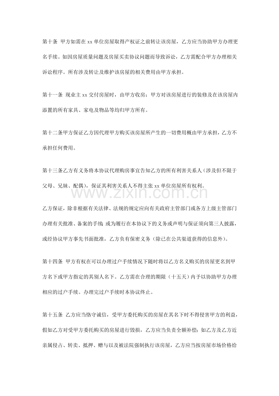 新版借名购房合同书.doc_第3页