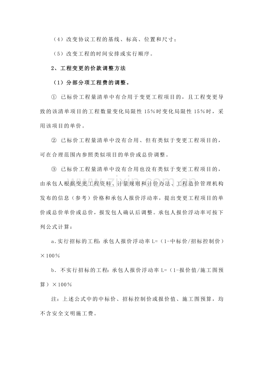 工程合同价款调整方法.docx_第3页