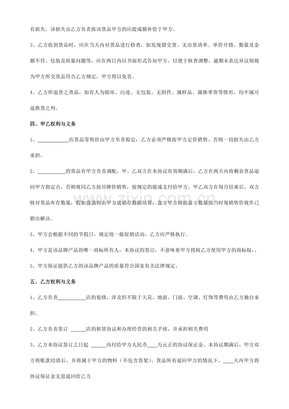 服装联营协议书.docx_第2页