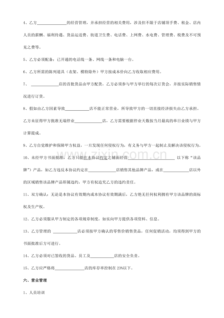 服装联营协议书.docx_第3页