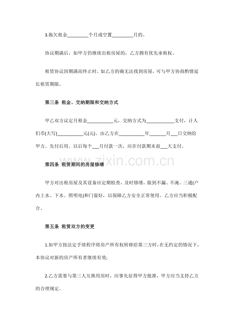 个人房屋租赁合同标准版word下载.docx_第2页