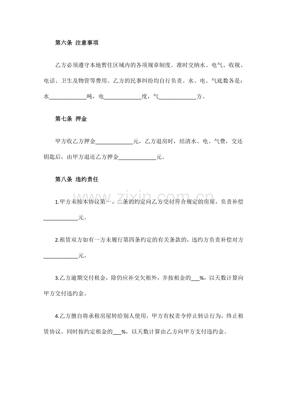 个人房屋租赁合同标准版word下载.docx_第3页