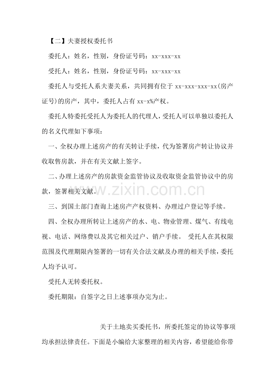 夫妻授权委托书.doc_第2页