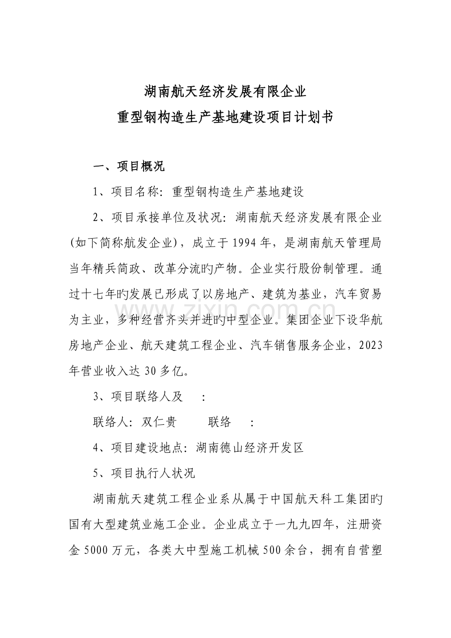 钢结构项目计划书.doc_第3页