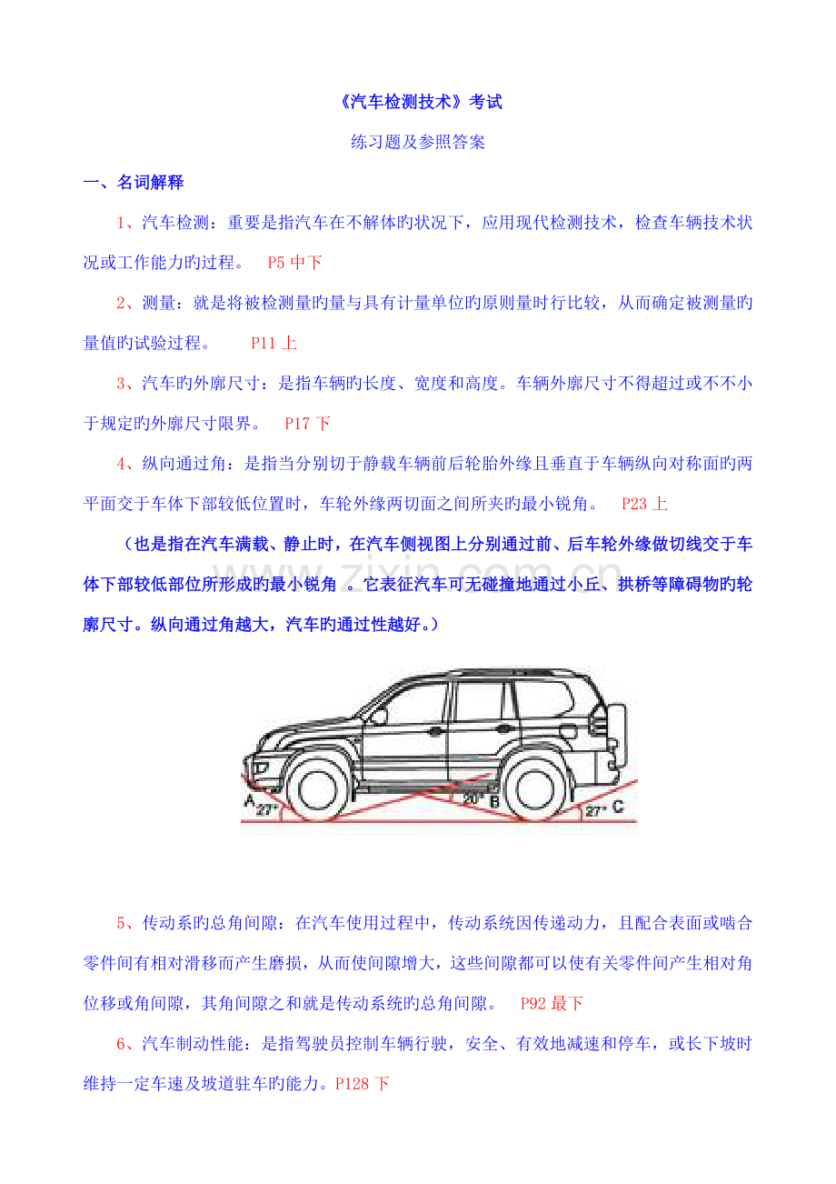 汽车检测技术考试练习题及答案.doc_第1页