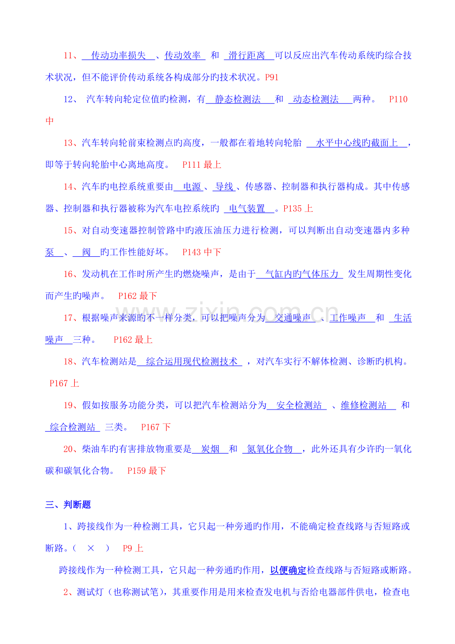 汽车检测技术考试练习题及答案.doc_第3页