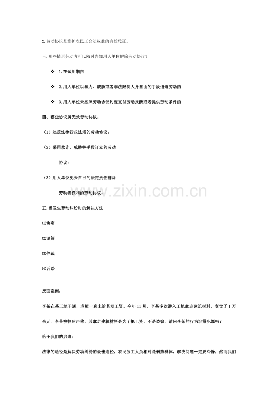 建筑业职业技能岗位培训教材.doc_第3页