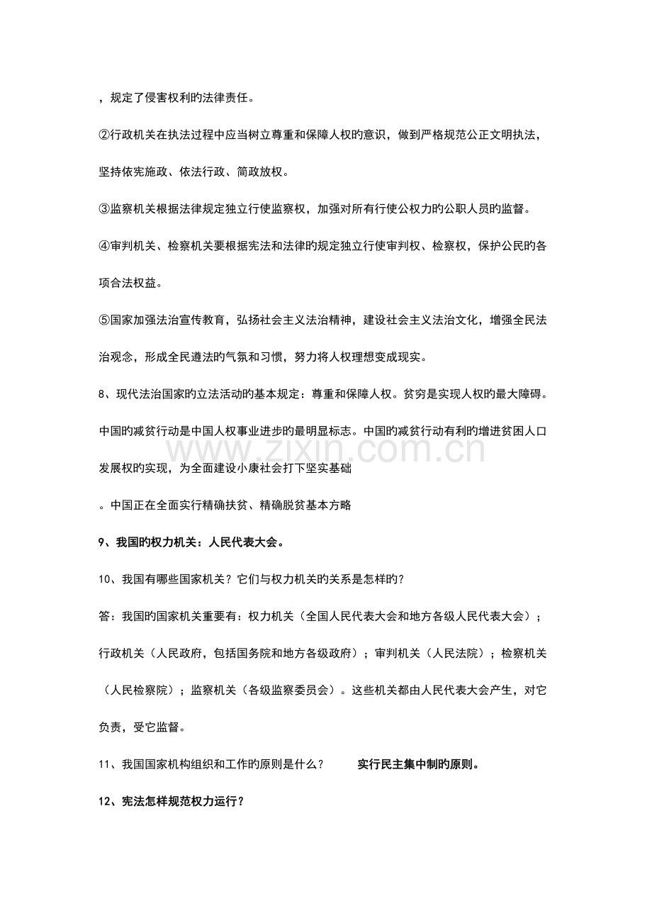 2023年八年级下册道德与法治学习知识点.doc_第2页