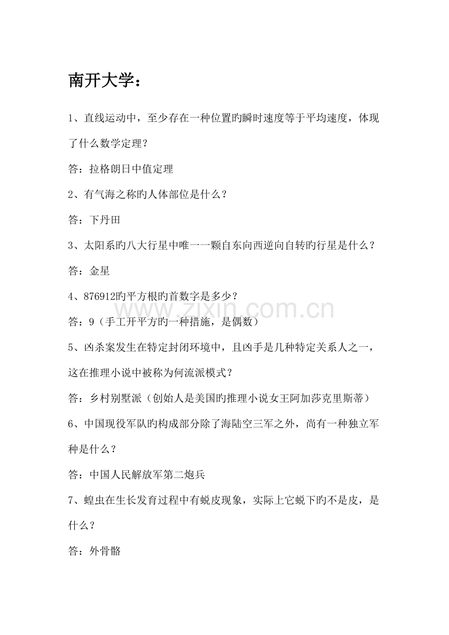 2023年天才知道题库.doc_第1页