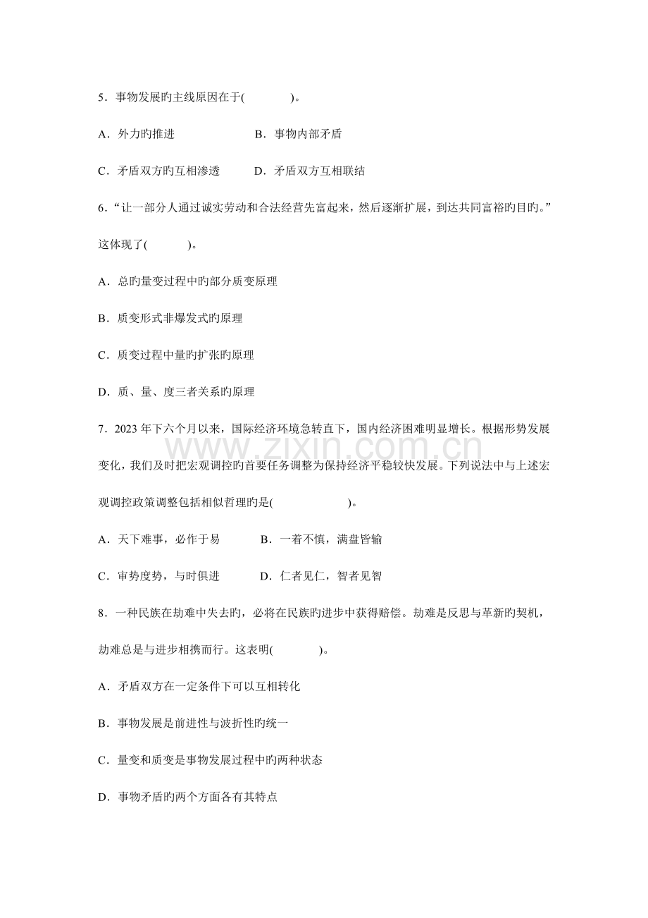 2023年云南省曲靖市事业单位招聘考试公共基础知识试卷.doc_第2页