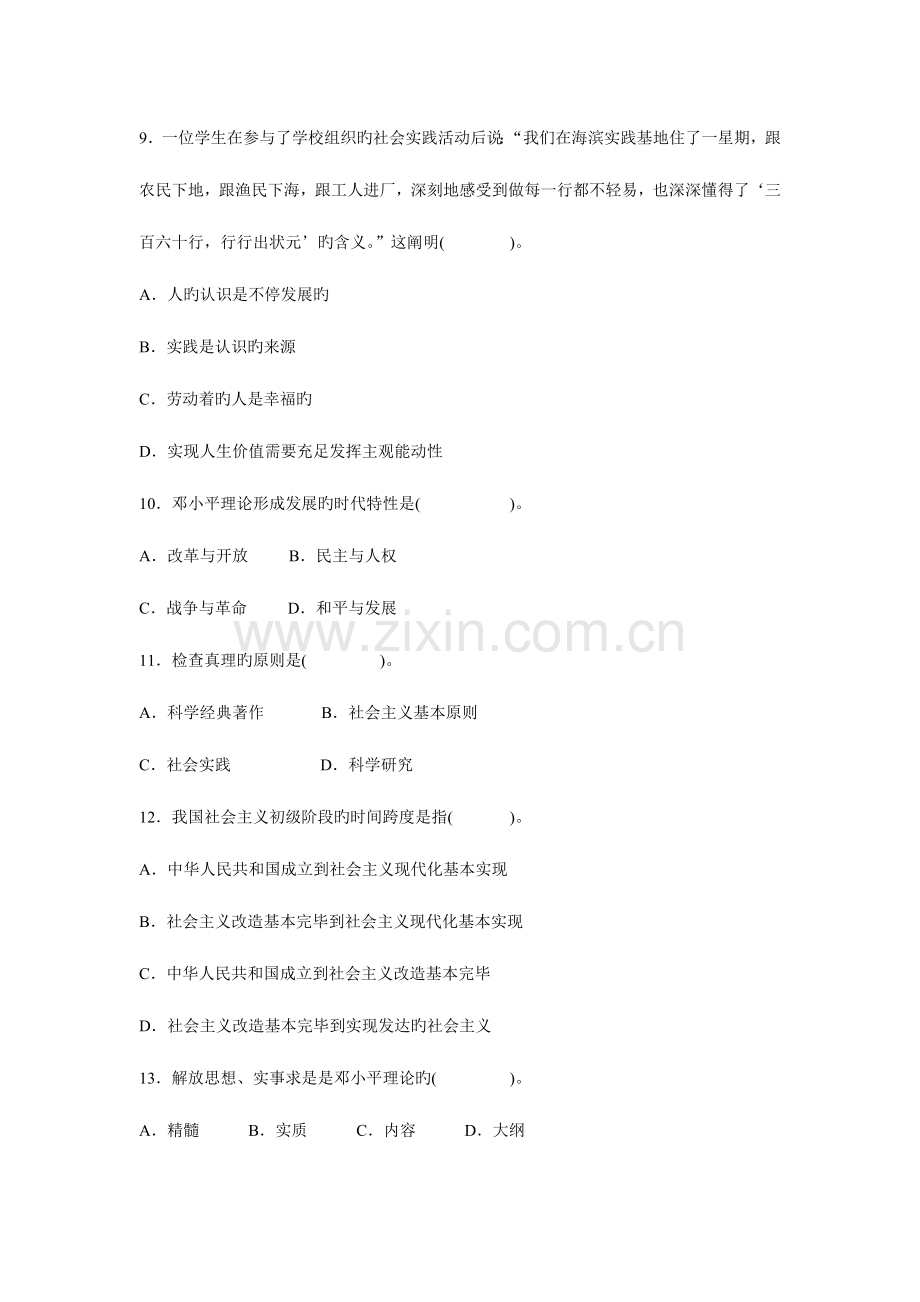 2023年云南省曲靖市事业单位招聘考试公共基础知识试卷.doc_第3页