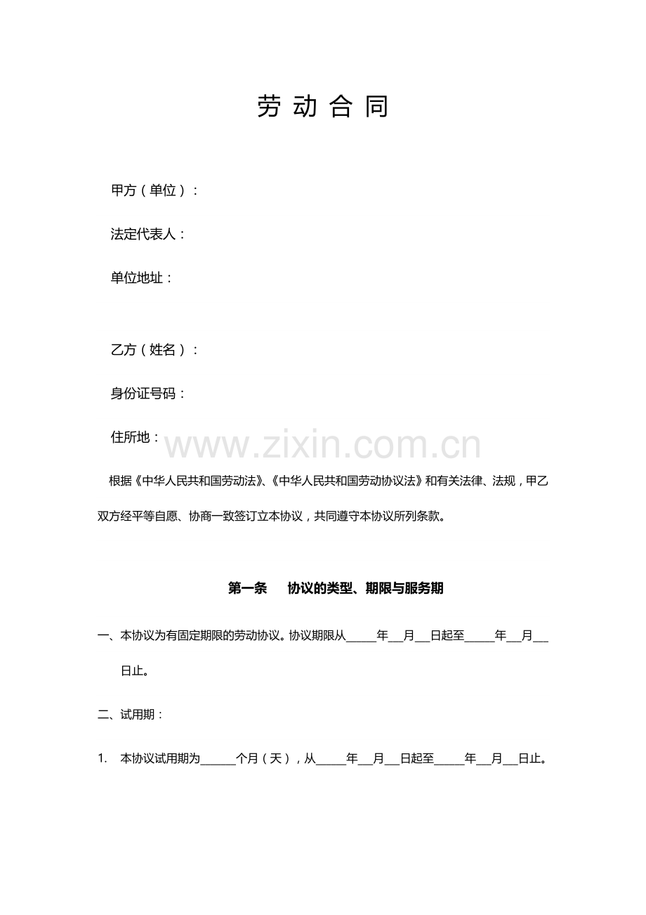 公司劳动合同.docx_第2页