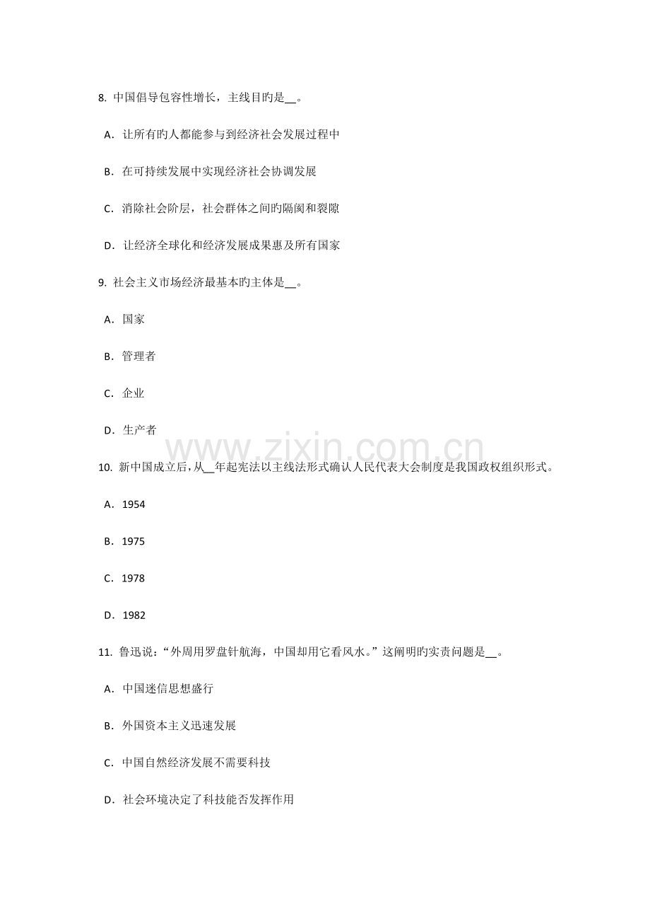 2023年天津上半年农村信用社招聘写作技巧考试试题.doc_第3页