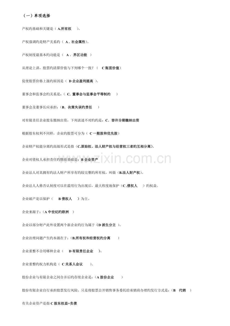 2023年7月电大考试《公司概论》网考期末复习题.doc_第1页