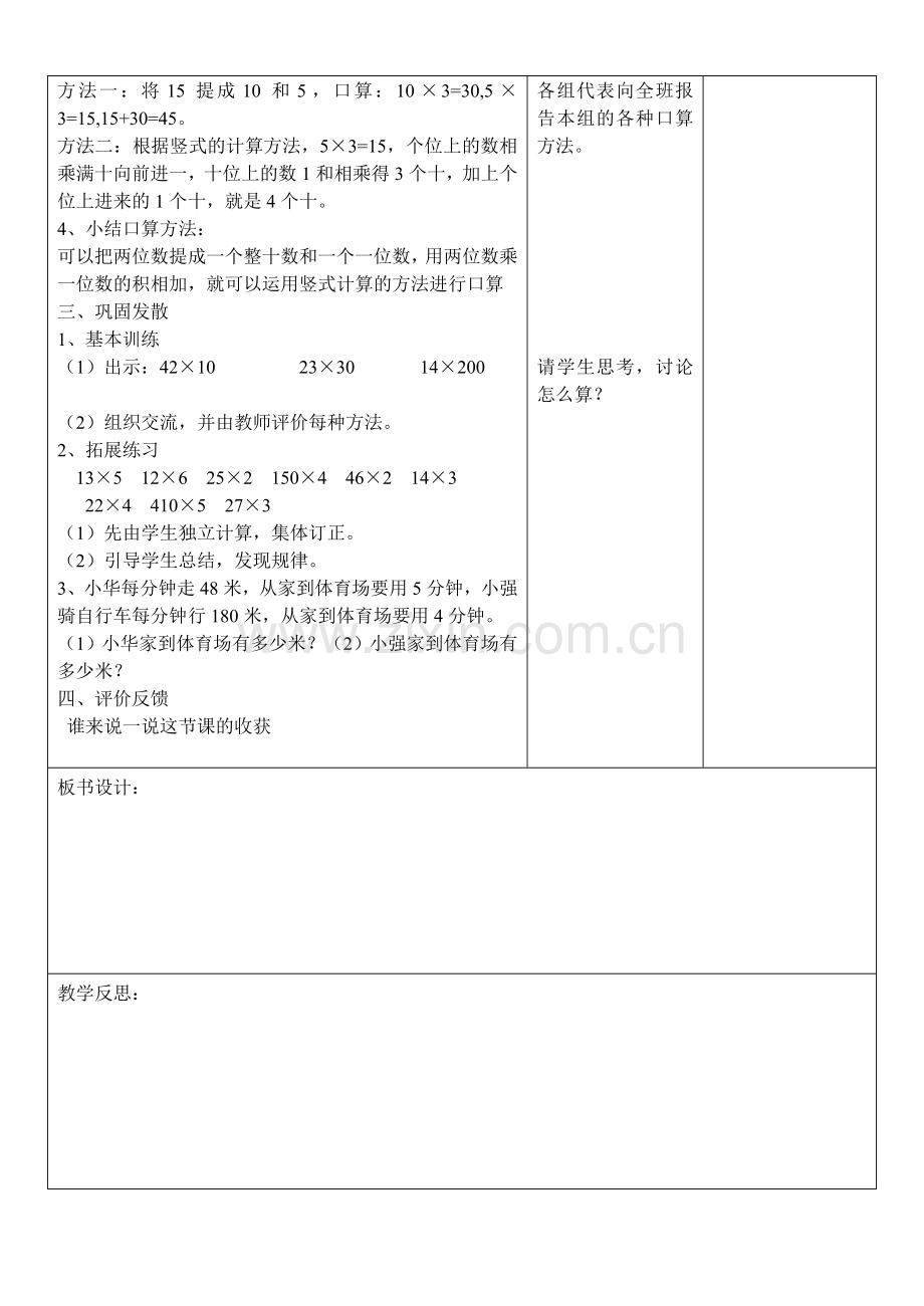 新人教版三年级下数学第四单元表格式教案.doc_第3页