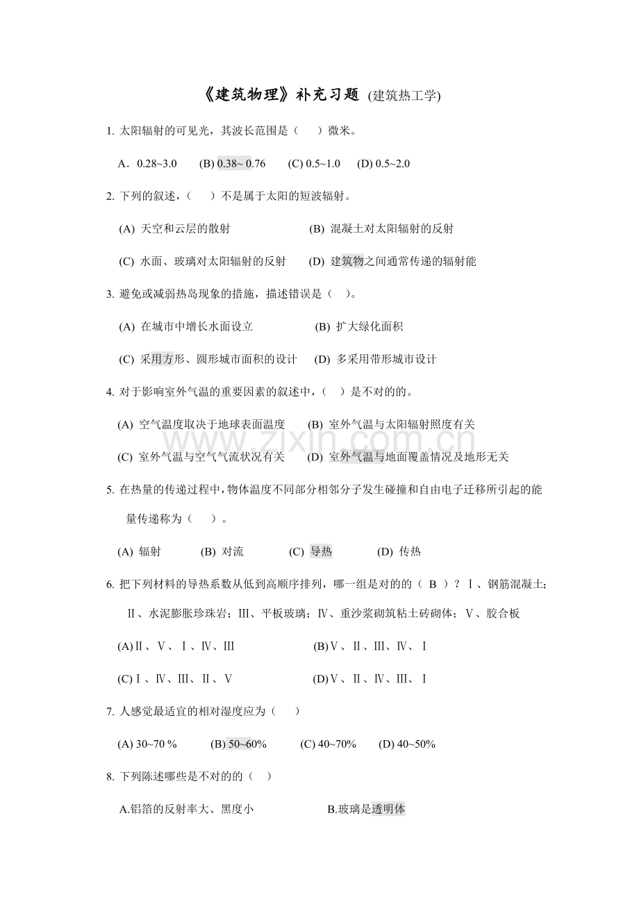 建筑热工学习题有答案.doc_第1页