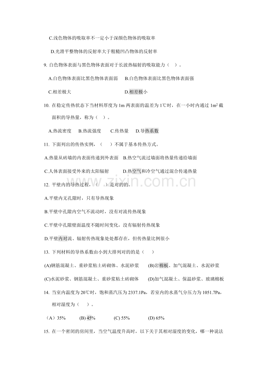 建筑热工学习题有答案.doc_第2页