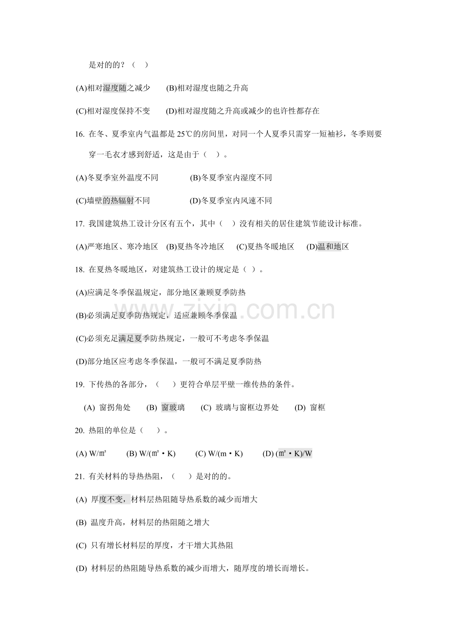 建筑热工学习题有答案.doc_第3页