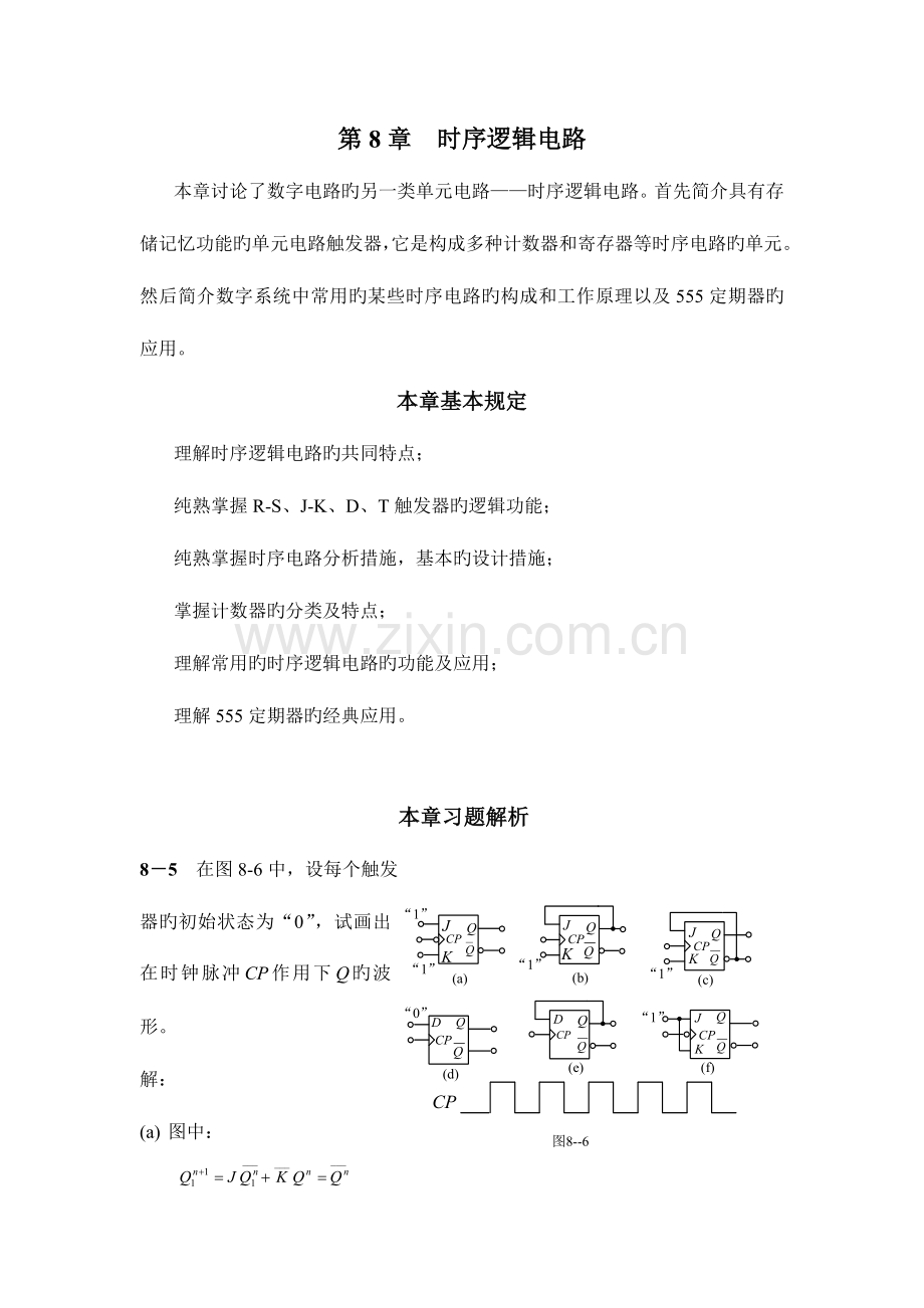 2023年电工与电子技术八章九章习题答案.doc_第1页