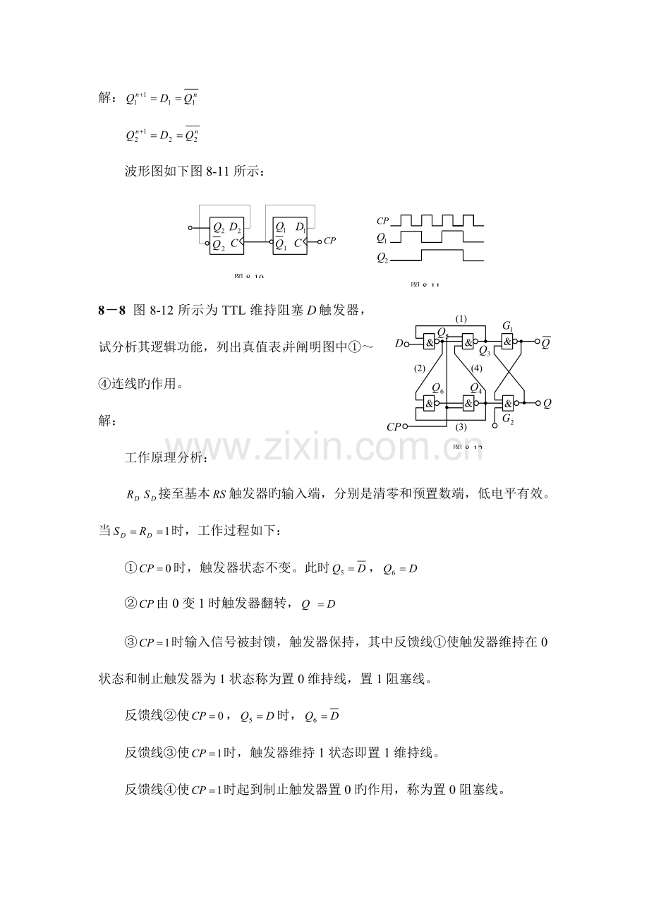 2023年电工与电子技术八章九章习题答案.doc_第3页