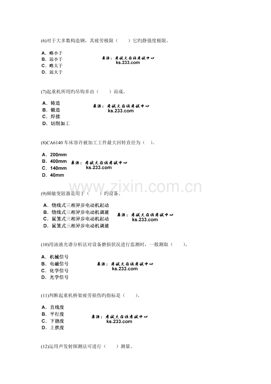 2023年资产评估师考试机电设备评估模拟试题中大网校.doc_第2页