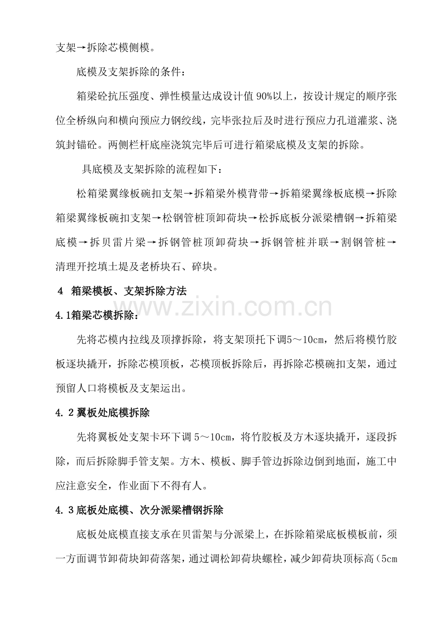 东洲桥连续梁模板及支架拆除方案.doc_第2页