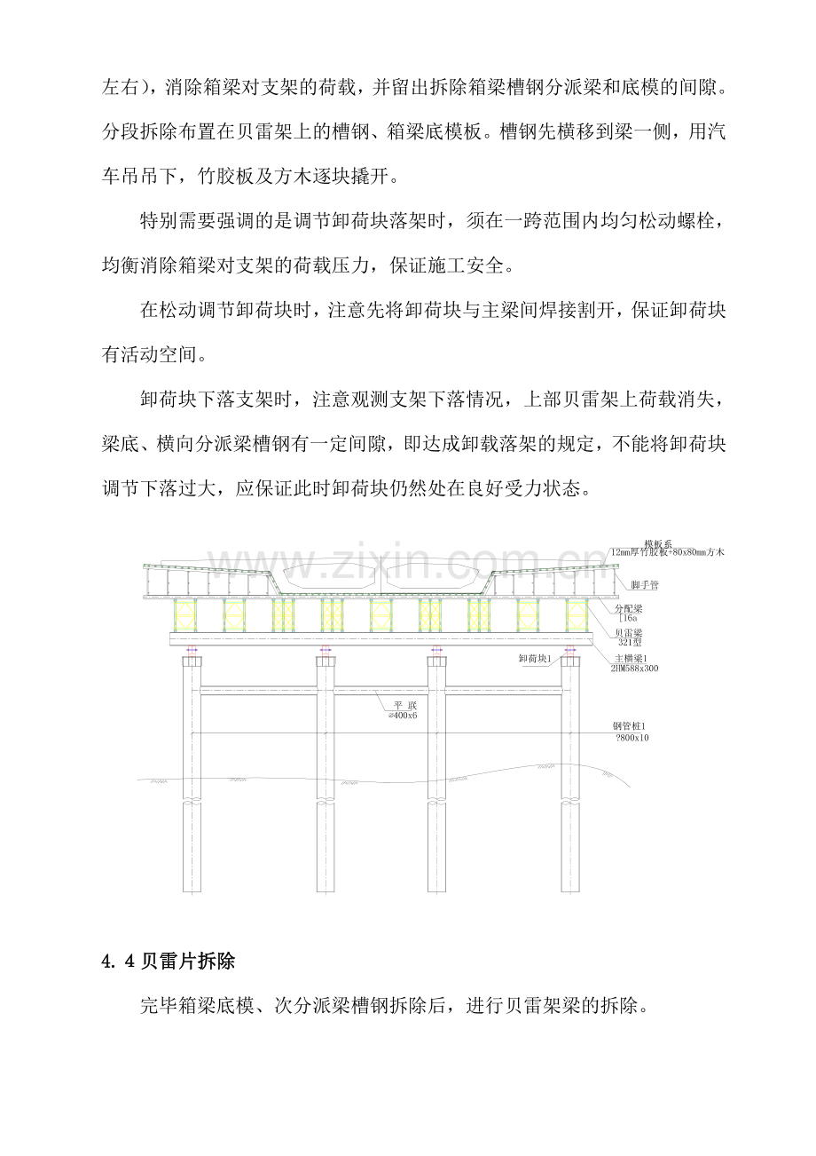 东洲桥连续梁模板及支架拆除方案.doc_第3页