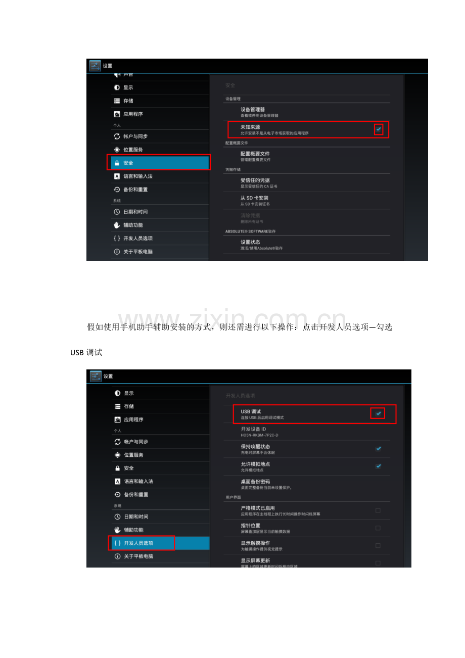 安装卸载流程.docx_第2页