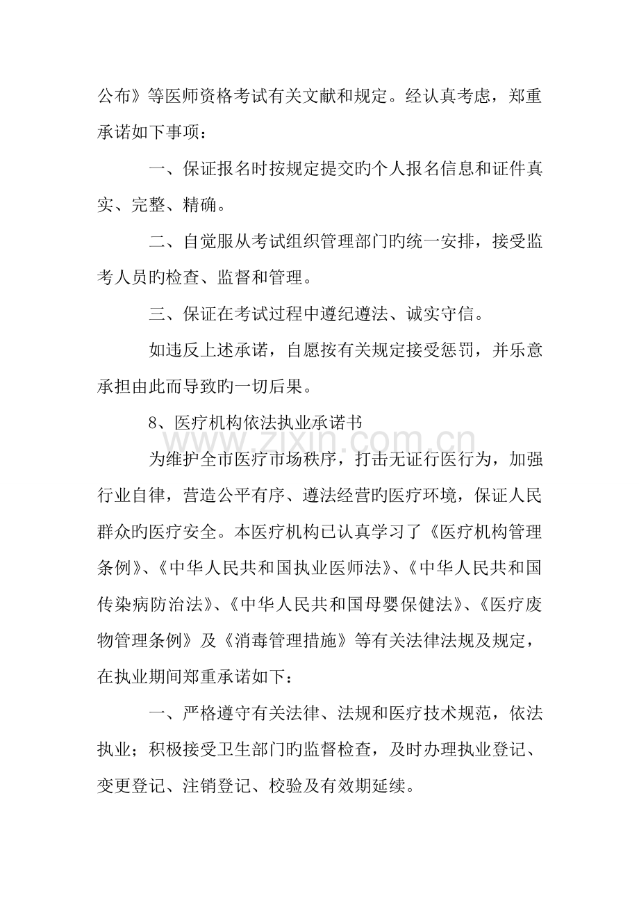 2023年执业医师注册承诺书.doc_第2页