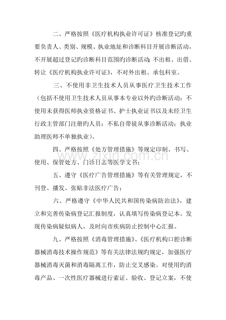 2023年执业医师注册承诺书.doc_第3页