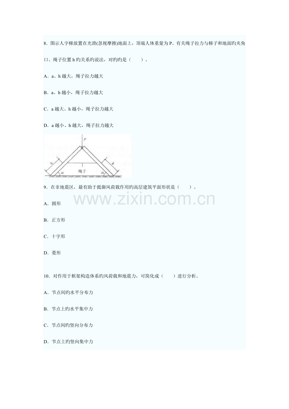 2023年全国一级建造师执业资格考试建筑工程实务试卷.docx_第3页