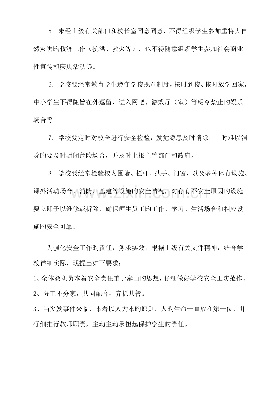 学校安全管理制度汇编资料.doc_第2页