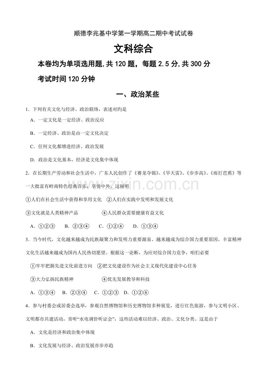 2023年地理学业水平测试试题.doc_第1页