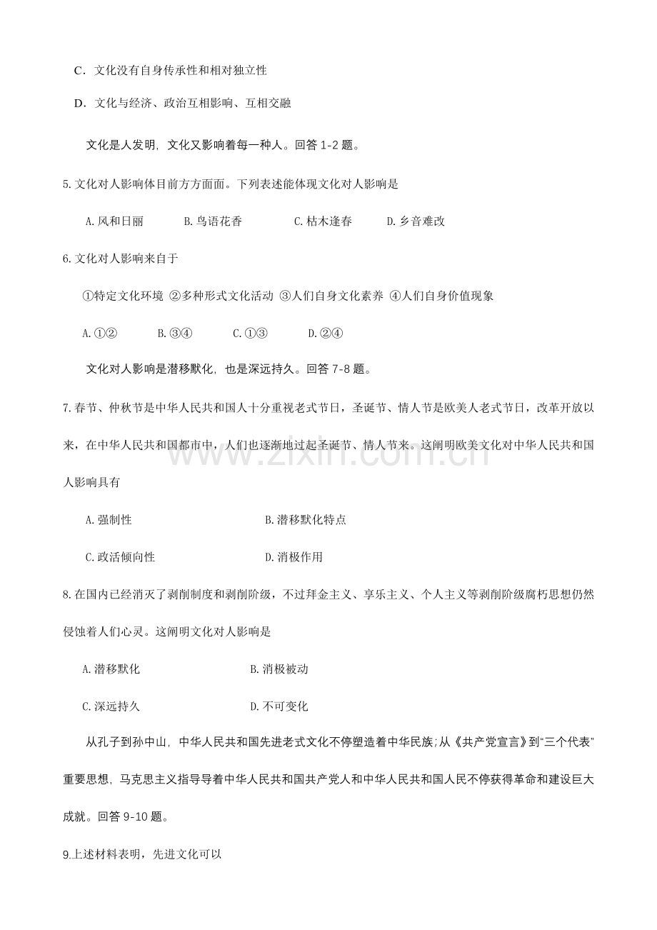 2023年地理学业水平测试试题.doc_第2页