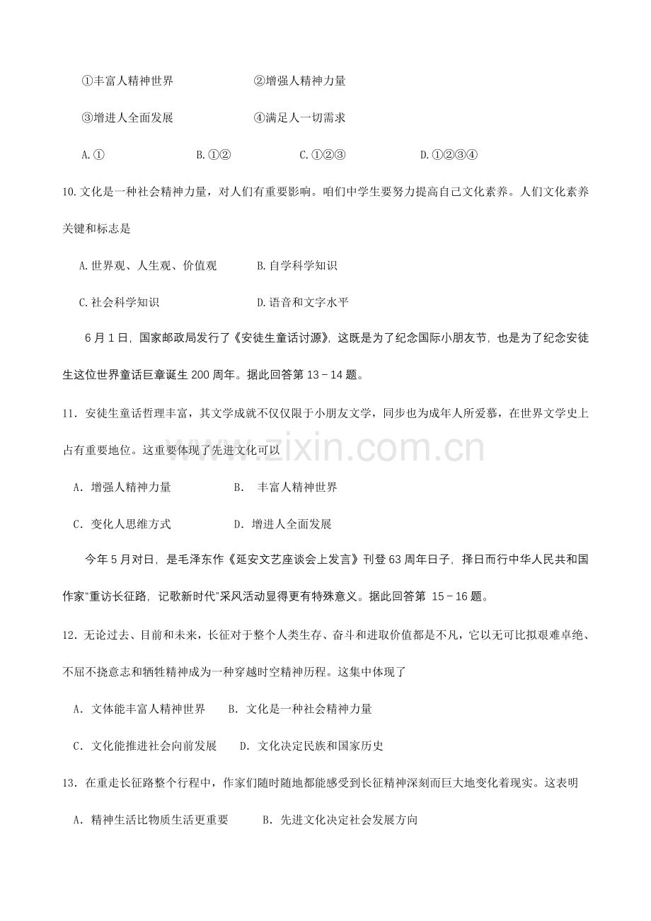 2023年地理学业水平测试试题.doc_第3页